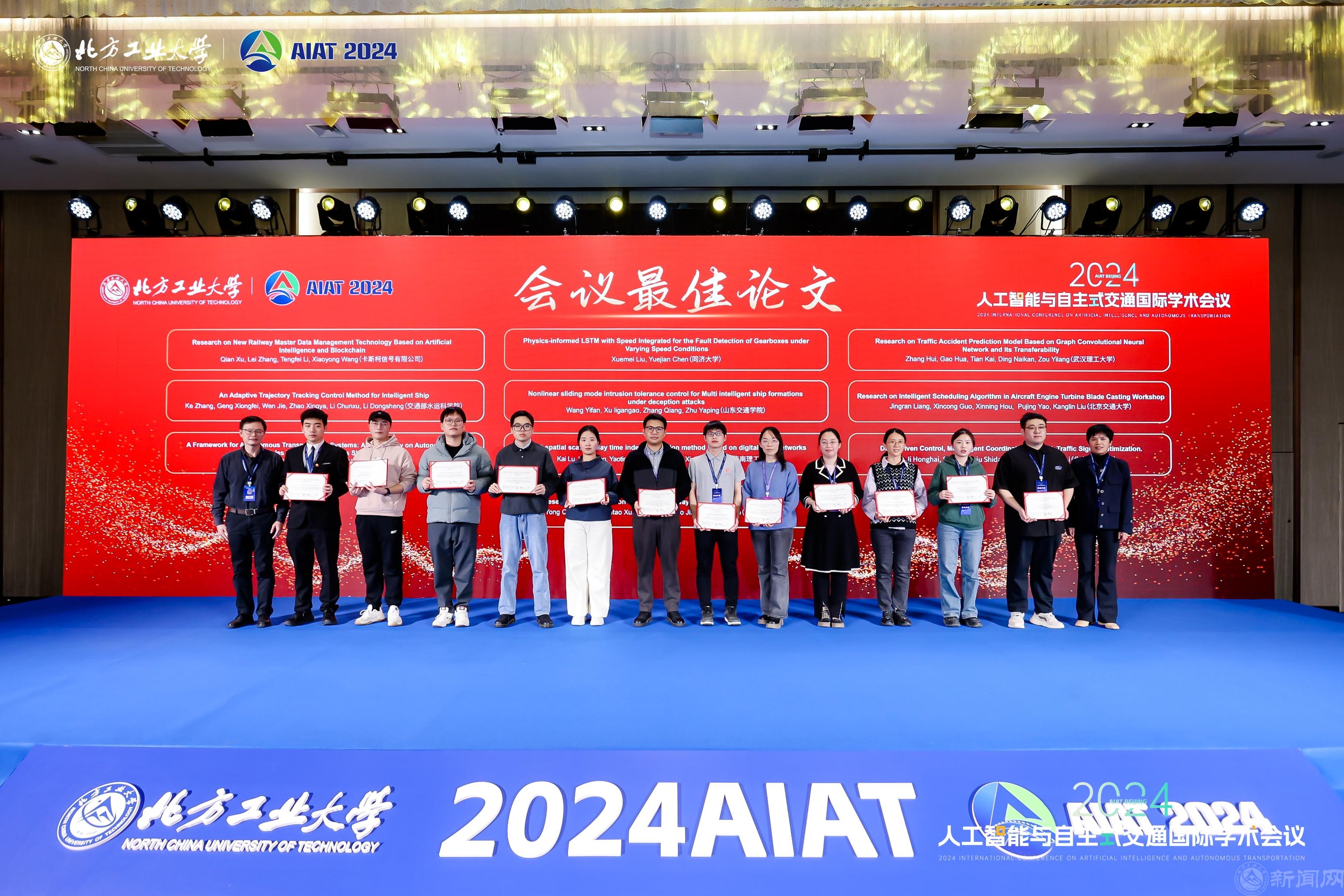 图17 会议最佳论文.jpg 图17 会议最佳论文.jpg