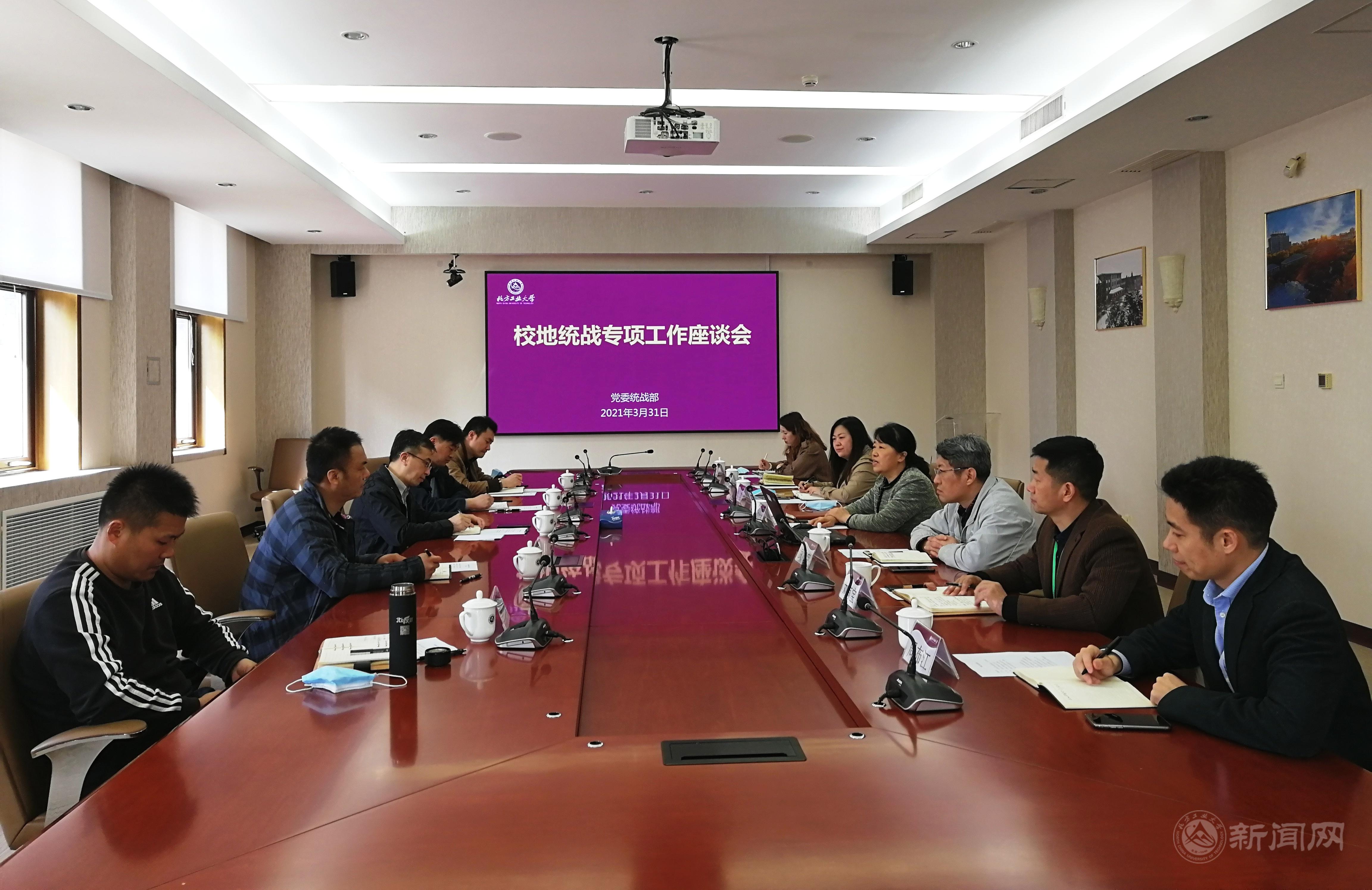 20210331石景山区委统战部来永利官网座谈交流.jpg 20210331石景山区委统战部来永利官网座谈交流.jpg